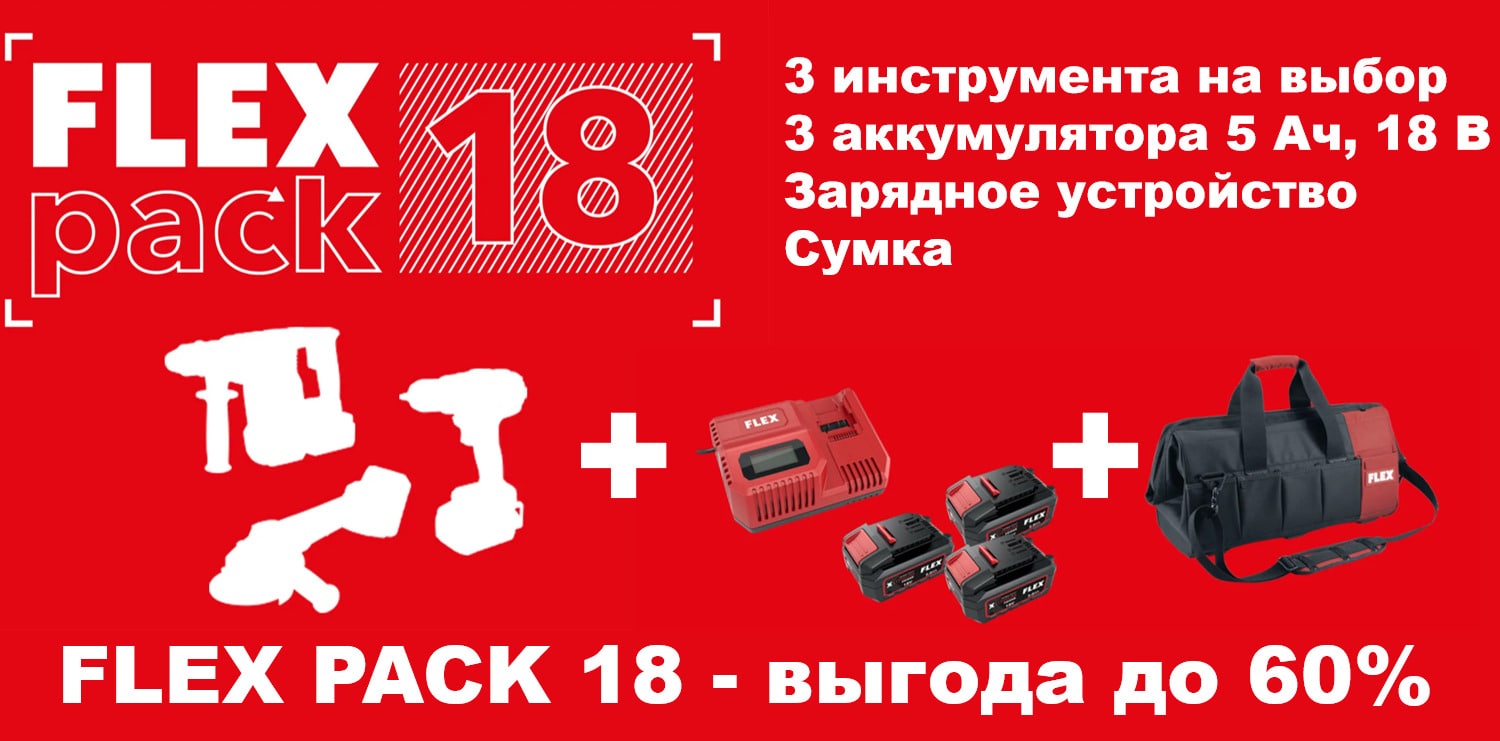 Бери все, что хочешь! 18V
